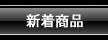 �V�����i